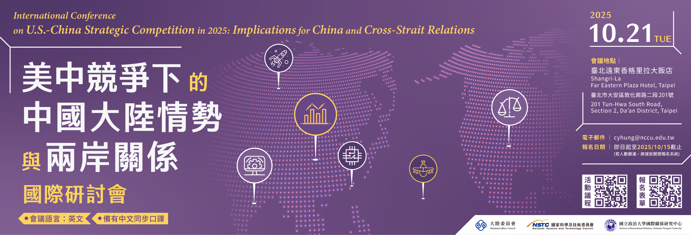 International Conference on U.S.-China Strategic C