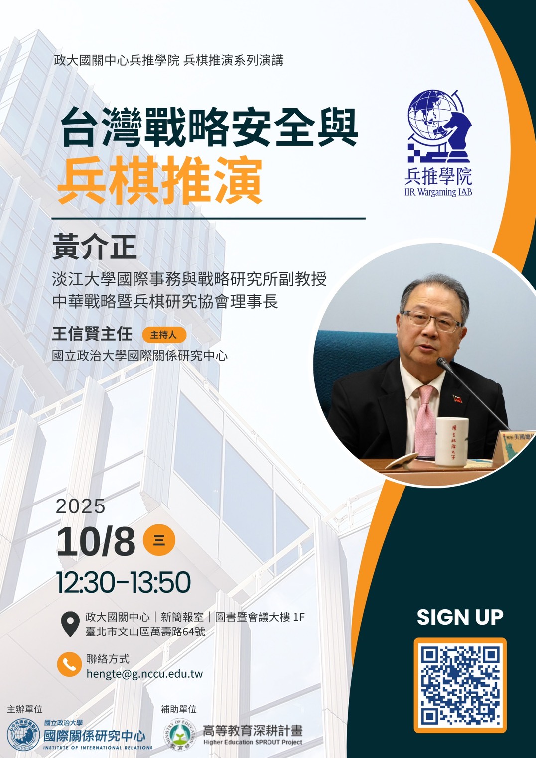 【兵推演講】台灣戰略安全與兵棋推演