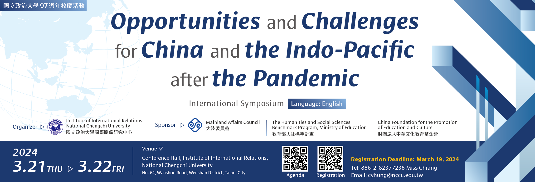  「疫情後中國大陸與印太區域的機遇與挑戰」國際研討會