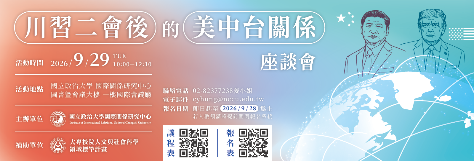 「川習二會後的美中台關係」座談會