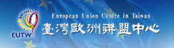 臺灣歐洲聯盟中心